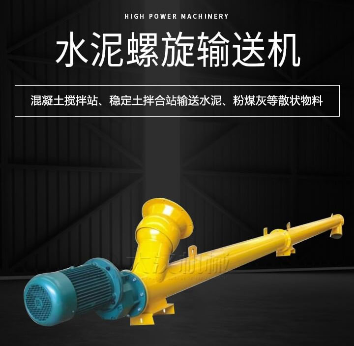 水泥蘑菇视频网址官网主要用於攪拌站輸送水泥、粉煤灰、礦粉等散狀物料