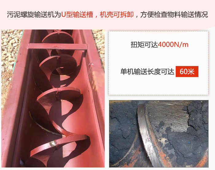 汙泥蘑菇视频网址官网采用U型輸送槽，機殼可拆卸，方便檢查物料輸送情況。