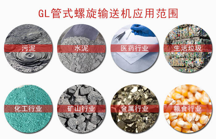 GL管式蘑菇视频网址官网應用範圍